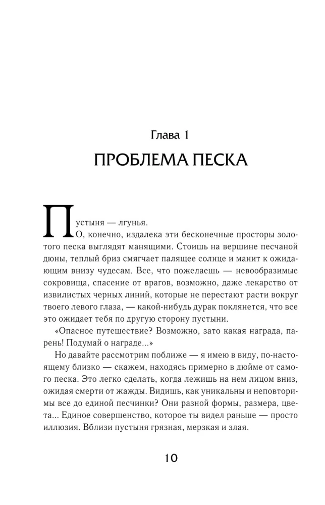 Аббатство Теней